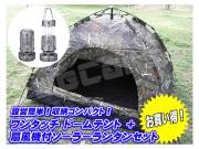 設営簡単 ワンタッチテント ドームテント １～３人用 200cm×150cm 迷彩 ミニファン扇風機付き ＬＥＤランタン シルバー １個 お買い得 セット