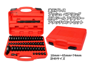 油圧プレス アタッチメント コマ アダプター 圧入 脱着 工具 ベアリング ブッシュ オイルシール ツール 18mm～45mm＋74mm 49サイズ セット