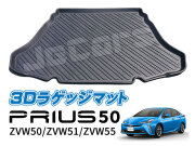 プリウス 50 ZVW50 ZVW51 ZVW55 立体成型 3D ラゲッジマット ラゲッジトレー トランクトレー スペアタイヤ装着車用