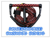 トリック用サブハンドル付きウェイクハンドル１