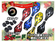 クリスマス用簡易ラッピング(無料)承り中 送料無料(東北・北海道・沖縄・離島を除く) プロテクター付き エスボード 全4色 クリスマスプレゼントに