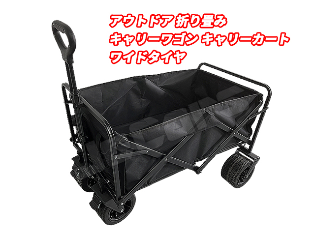 アウトドア 折り畳み式 キャリー ワゴン キャリー カーゴ 台車 荷車 ワイドタイヤ カラー ブラック