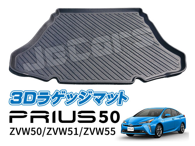 プリウス 50 ZVW50 ZVW51 ZVW55 立体成型 3D ラゲッジマット ラゲッジトレー トランクトレー スペアタイヤ装着車用