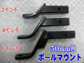 訳あり/ ボールマウント 50ミリ角用 黒 /3サイズ選択