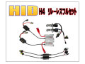 HIDキット H4 リレーレス交流式バラスト 35W6000K