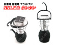 ＬＥＤランタン ３６灯 防災 災害時 停電時 アウトドアにも ソーラー充電 家庭用コンセント シガーソケット 手回し充電 乾電池 USBで携帯電話等充電可能