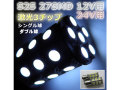 LEDバルブ S25 SMD27灯 /2個セット 12V/24V　シングル/ダブル 金付球 カラー選択あり