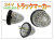 トラックサイドマーカー 16LED