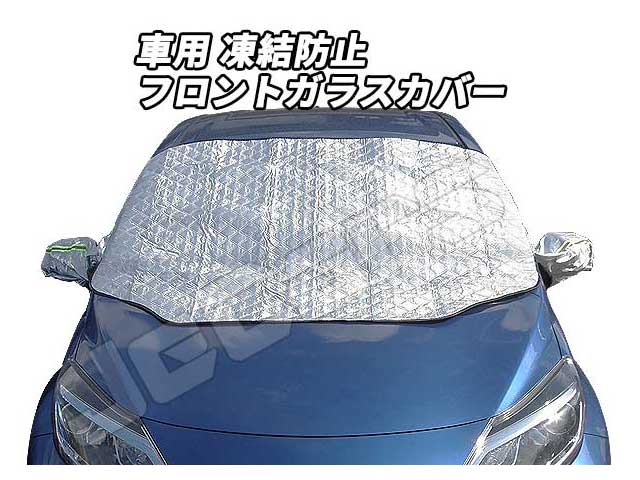車用 凍結防止 フロントガラス カバー シート 霜除け 簡単装着