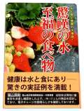 驚嘆の水 至福の食べ物
