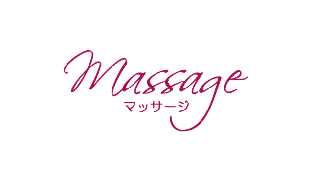 マッサージ150分