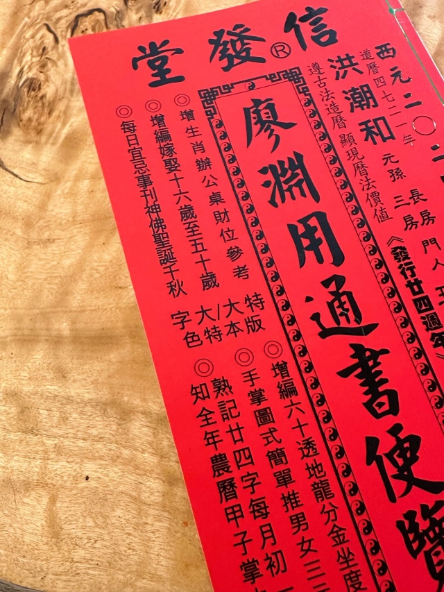 通書