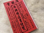 擇日勉強会
