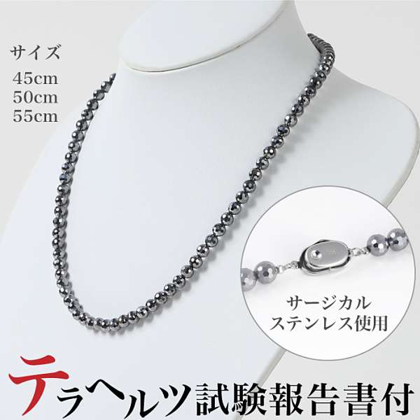 テラヘルツネックレス 試験結果報告書付 最高品質 テラヘルツ（カット）6mm 鉱石 肩こりネックレス メンズ レディース兼用 約45cm/約50cm/ 約55cm