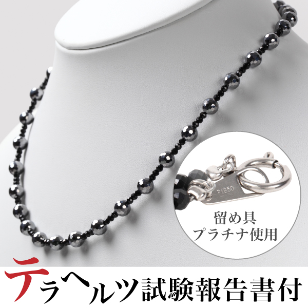 プラチナ・テラヘルツネックレス 本物 肩こり 6mm ブラックスピネル入り ネックレス 約42cm・試験結果報告書付