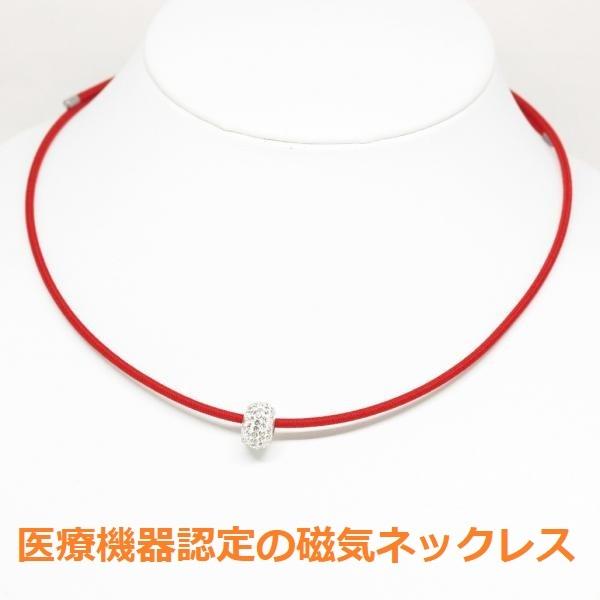 医療機器認定 磁気ネックレス 最強 ペンダント付 おしゃれ おすすめ 女性 女性用 レディース 肩こりネックレス・カラー レッド・装着時最長45センチ・大人の癒し