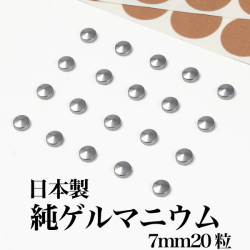 ゲルマニウム 粒 直径7mm 20粒 日本製 貼る ゲルマニウム ゲルマニウム粒 ゲルマニウム 首こり 肩こり 肩こりグッズ 腰 貼り替え用シール 150粒分付