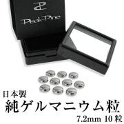 日本製 純 ゲルマニウム 粒 直径 7～7.2mm 10粒セット ゲルマニウム粒 首こり 首こりグッズ 肩こりグッズ 肩こり 腰痛 首凝り 首コリ 首 肩 腰 肘 膝 ヒジ ヒザ