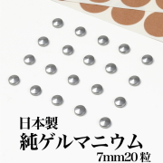 ゲルマニウム 粒 直径7mm 20粒 日本製 貼る ゲルマニウム ゲルマニウム粒 ゲルマニウム 首こり 肩こり 肩こりグッズ 腰 貼り替え用シール 150粒分付