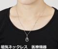 医療機器認定 磁気ネックレス 最強 揺れるキュービック おしゃれ おすすめ 女性 レディース ネックレス  肩こり 肩こりネックレス 約45cm