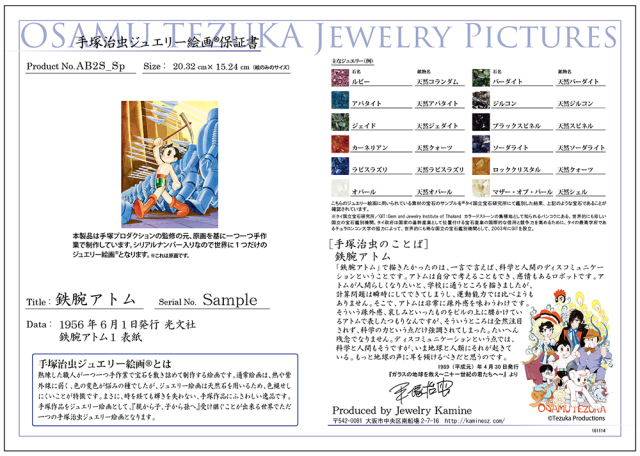 ジュエリー絵画 鉄腕アトム2 XSサイズ ジュエリー絵画 鉄腕アトム2 XS
