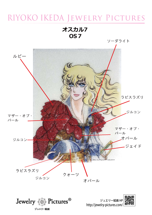 ジュエリー絵画 オスカル７ ベルサイユのばら