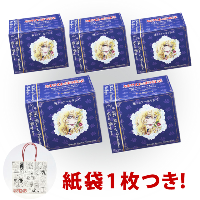 ベルサイユのばら紅茶 極上のアールグレイ 5個セット 紙袋1点つき！