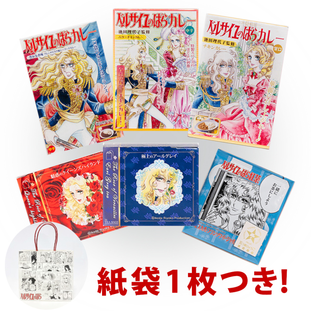 ベルサイユのばらカレー3種　ベルサイユのばら紅茶3種セット　紙袋1点つき！