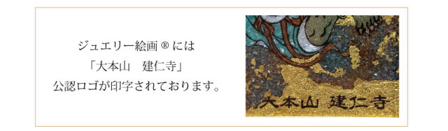 ジュエリー絵画 俵屋宗達『雷神』