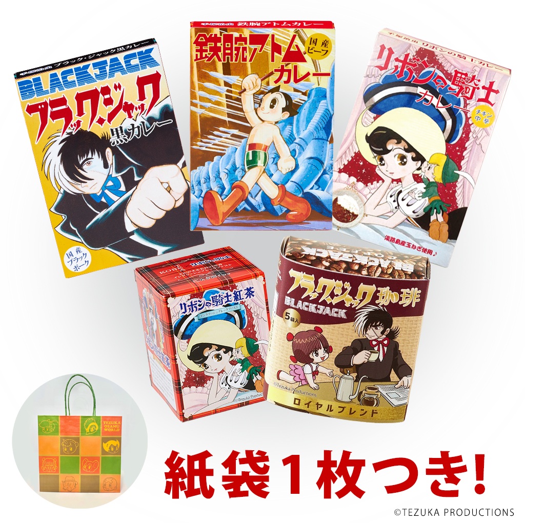 手塚治虫キャラクターカレー3種　ブラック・ジャック珈琲　リボンの騎士紅茶セット　紙袋1点つき！