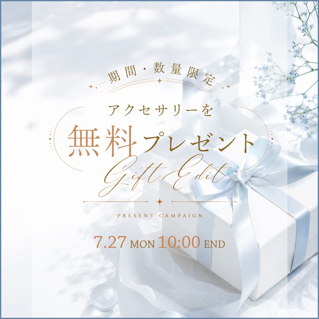 お楽しみアクセ