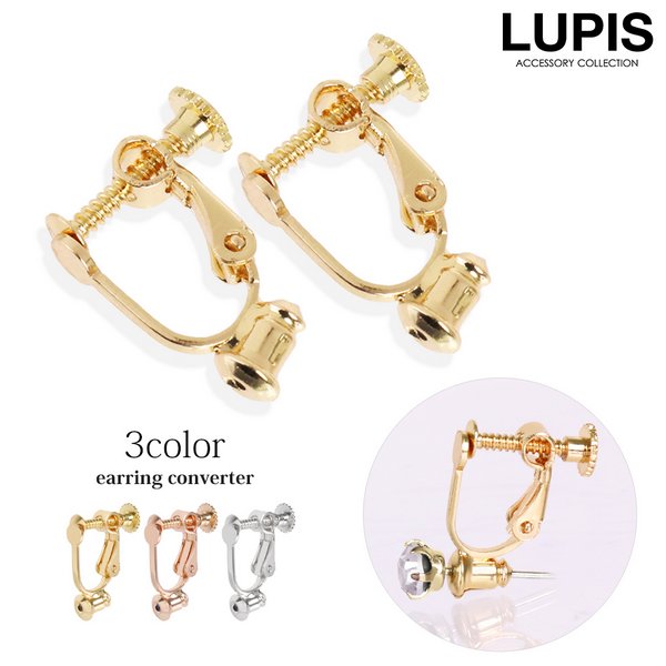 イヤリングコンバーター 激安ピアスの通販販売 ルピス Lupis