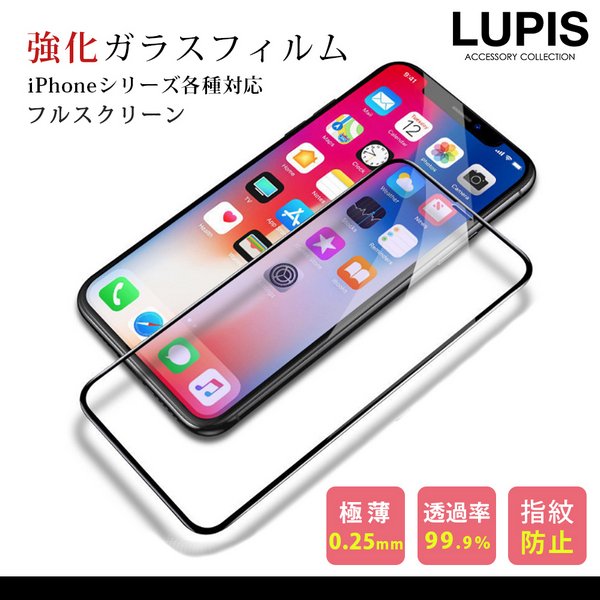 強化ガラスiPhone用全面保護フィルム【iPhone15・iPhone15Pro