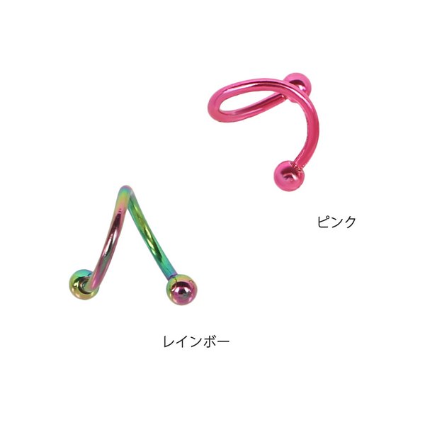 16G】シンプルカラースパイラルバーベルピアス/ボディピ/軟骨ピアス
