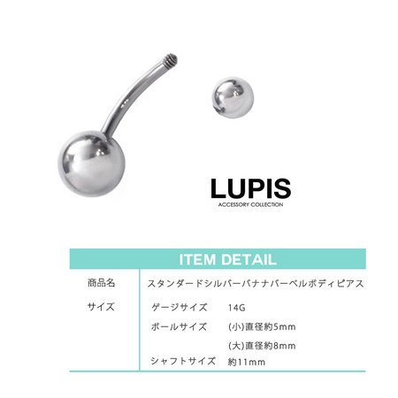14g スタンダードシルバーバナナバーベルボディピアス へそピアス ボディピ ジュエル へそピアス ヘソピ ボディピアス激安通販 ルピス Lupis