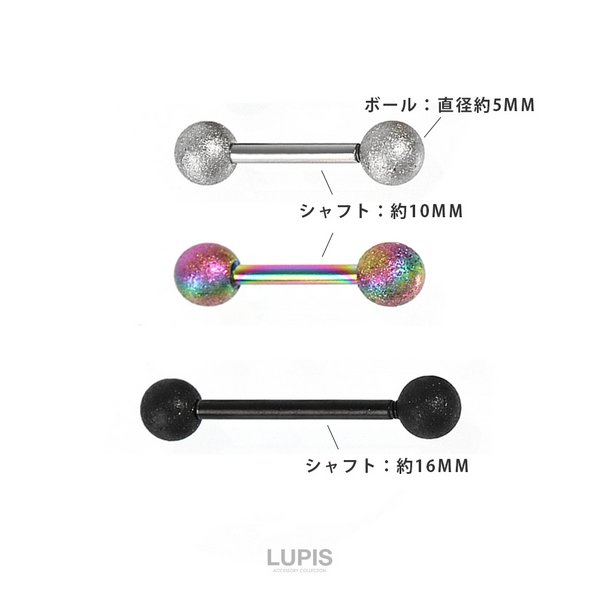 14G】マットボールストレートバーベルボディピアス/ボディピ/ストーン