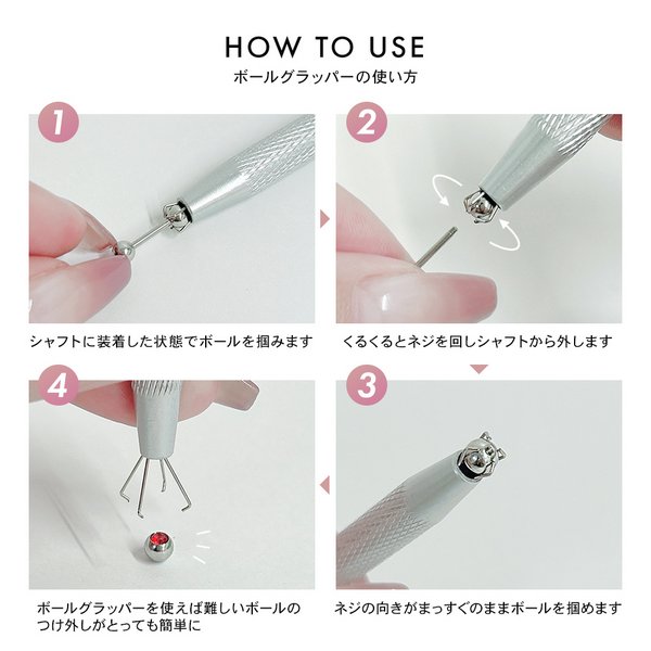 ボールグラッパー - ボディピアスを激安で通販販売 | プチプラ