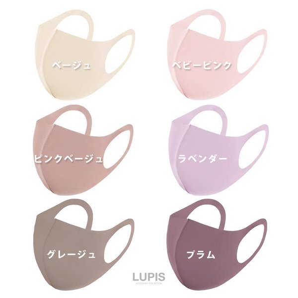 11色展開】洗える3D血色マスク マスク激安通販-ルピス(LUPIS)