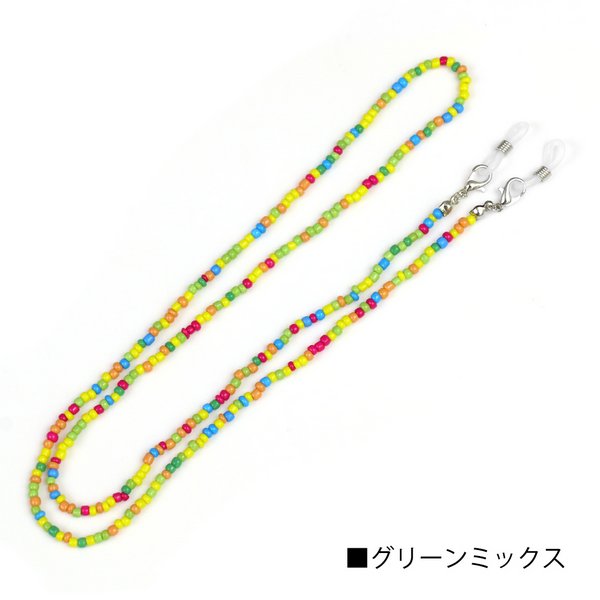 2wayカラービーズマスクチェーン - マスクチェーンを激安で通販販売
