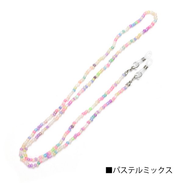 2wayカラービーズマスクチェーン - マスクチェーンを激安で通販販売