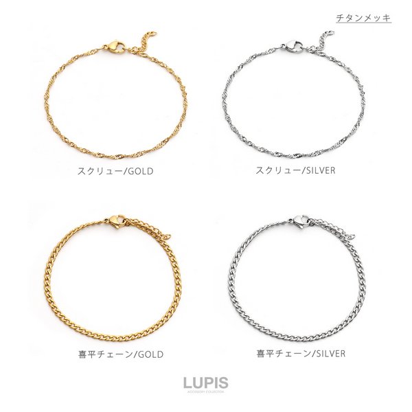 ベーシックチェーンブレスレット - ブレスレットを激安で通販販売
