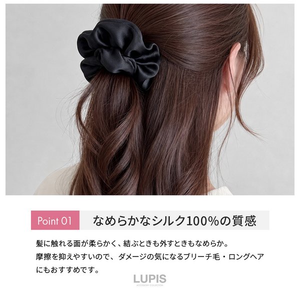 シルクシュシュ-激安ヘアアクセサリーの通販販売-ルピス(LUPIS)