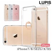 シンプルリングクリアiPhone用ケース【iPhone7・iPhone8・iPhoneSE2G（第二世代）(第2世代)・iPhoneX・iPhoneXS】