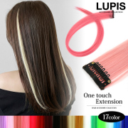 ワンタッチカラーエクステンション