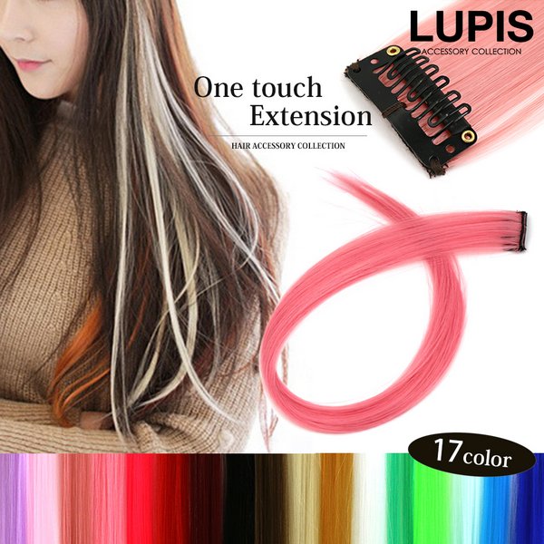 ワンタッチカラーエクステンション