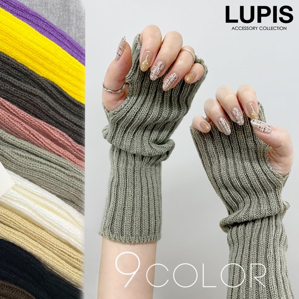 アームウォーマー | 激安アクセサリー通販 LUPIS（ルピス）