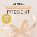 お楽しみアクセ