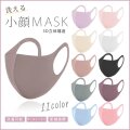 【11色展開】洗える3D血色マスク