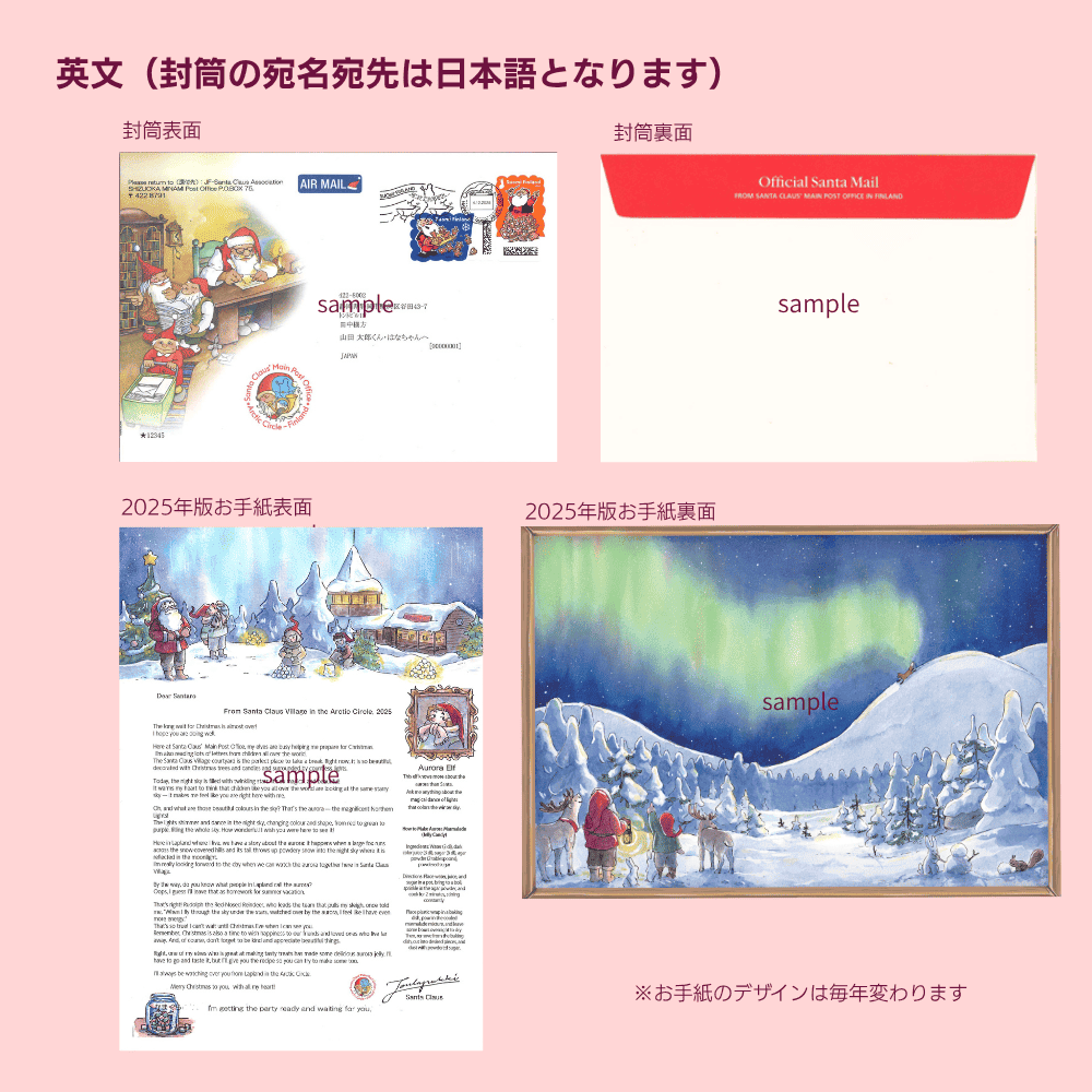 「サンタさんからの手紙」(英文)