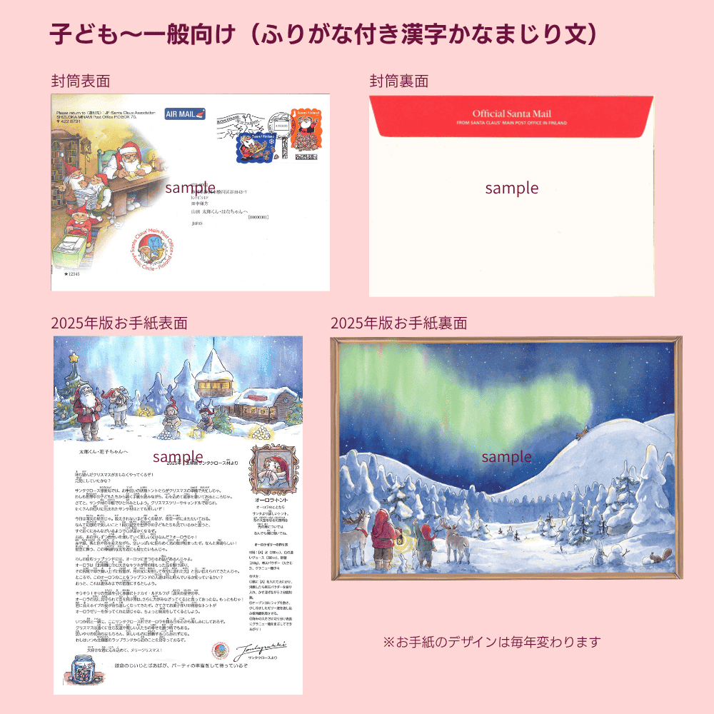 「サンタさんからの手紙」（子ども～一般向け）